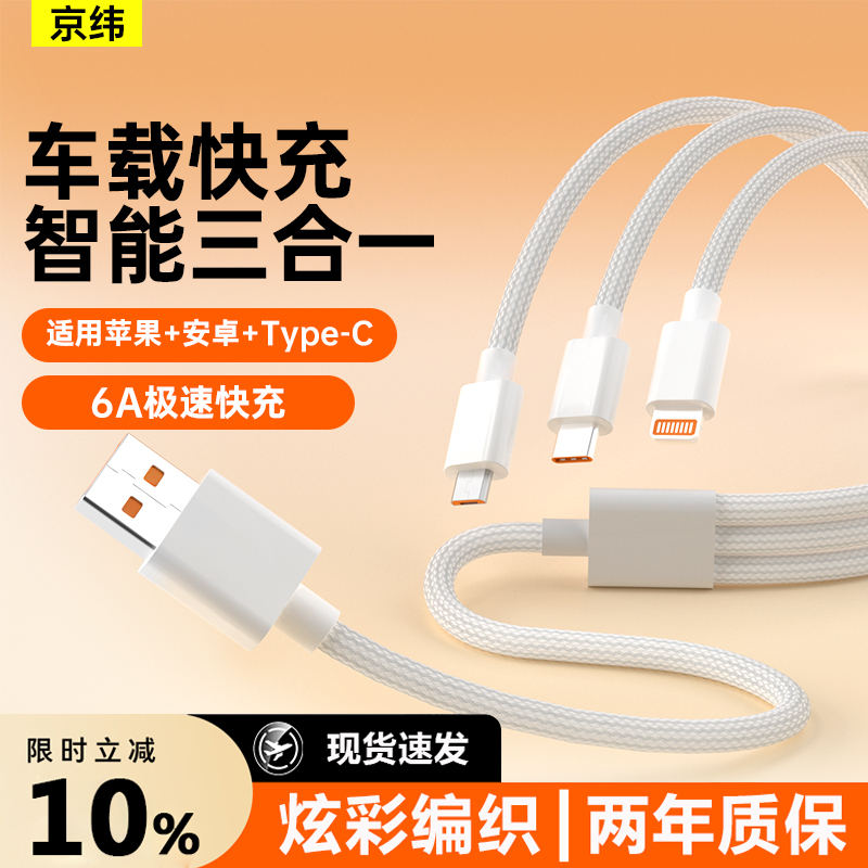 车载充电三合一快充多设备同时充