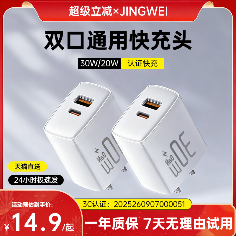 30W快充安卓充电器插头双口USB+C