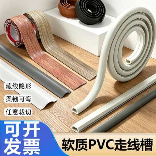 电线收纳隐形线槽地面自粘防踩