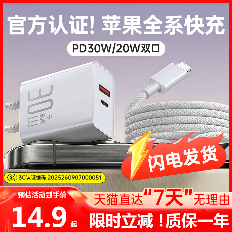 苹果17充电器头30W快充双口插头