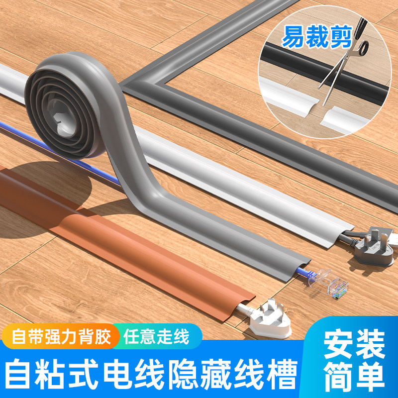 电线固定器线路隐藏神器线槽明装网线无痕走线槽地面明线理线器