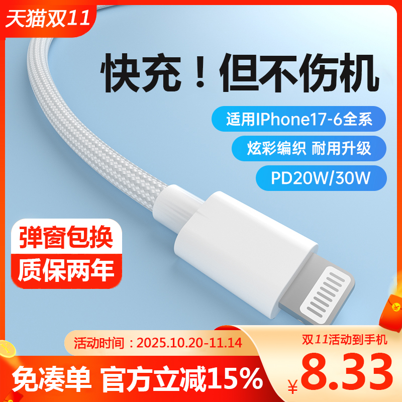 苹果17-8官方快充数据线充电器线