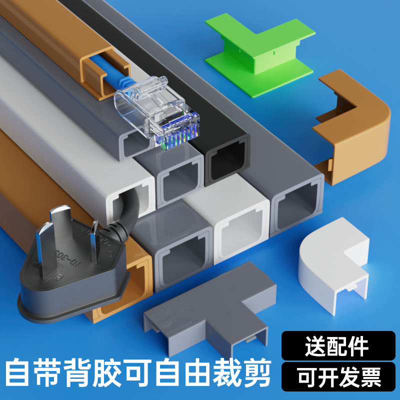 明装电线走线槽隐形pvc明线遮挡美化藏网线装饰神器家用墙面自粘-封面