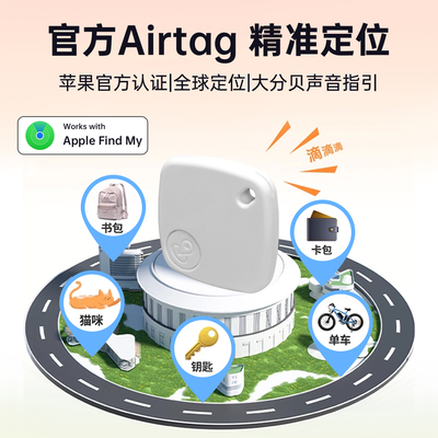 老人儿童防走丢神器适用苹果设备