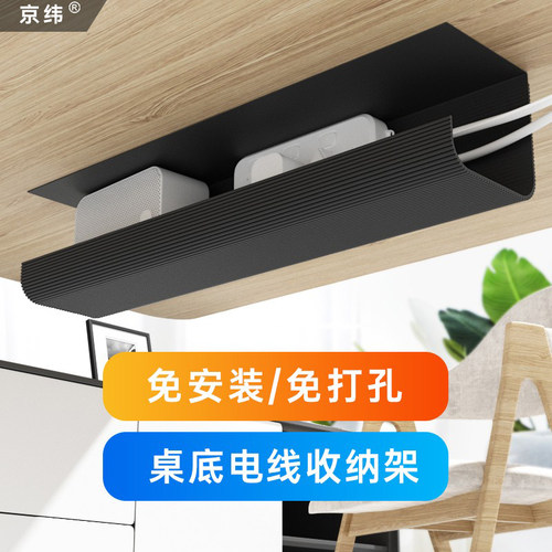 桌下理线架收纳插排固定神器