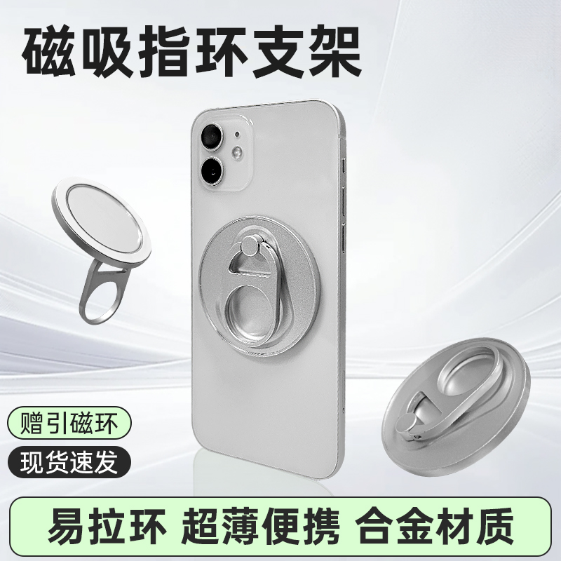 京纬磁吸手机支架指环扣MagSafe磁力背贴360度旋转桌面贴片吸附创意易拉环便携适用苹果16Promax华为2025新款