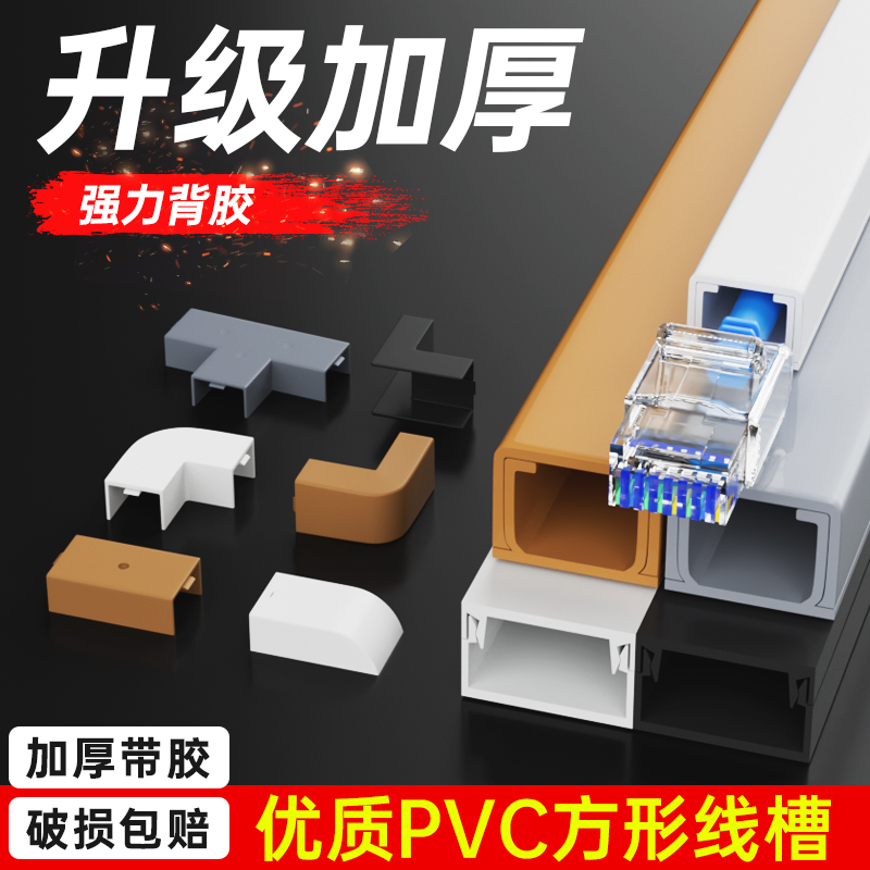 线槽明装电线隐藏走线方形自粘槽