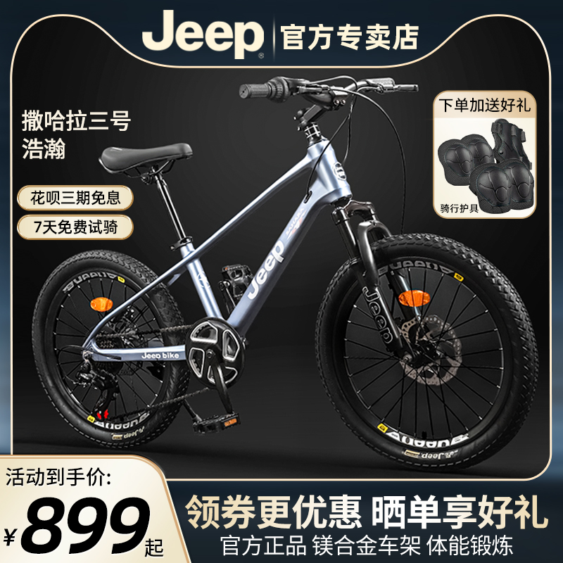 Jeep 吉普(JEEP)儿童自行车小孩碟刹变速山地车男女学生车6-12岁