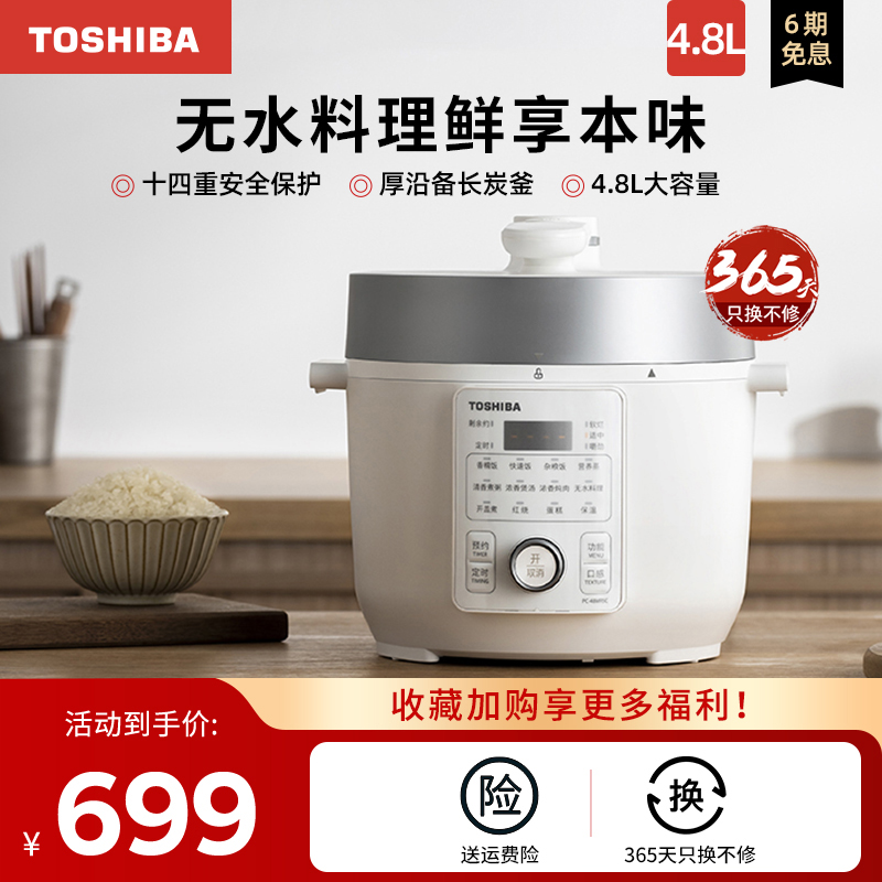压力锅东芝十四重安全防护4.8L