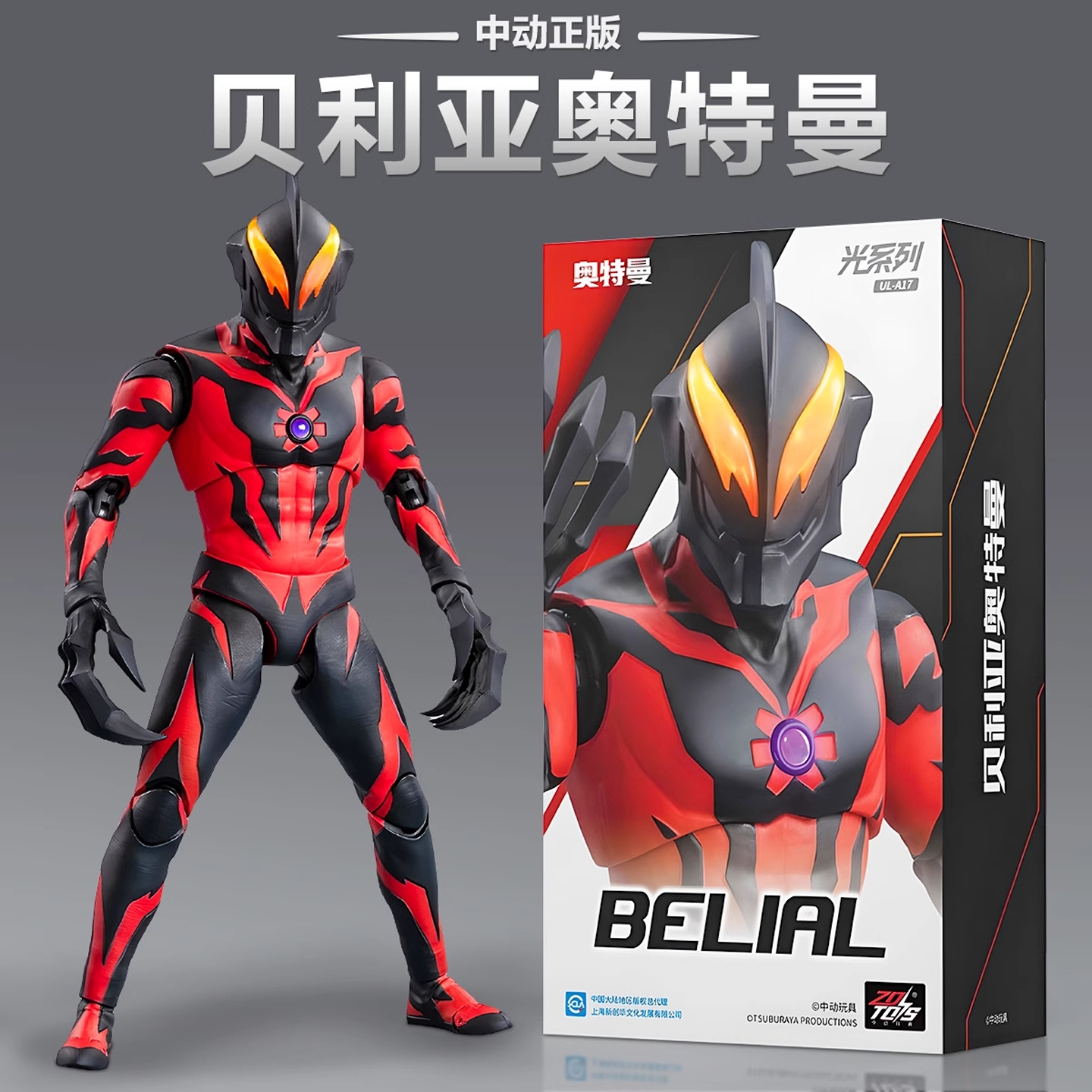 正版中动贝利亚奥特曼手办玩具