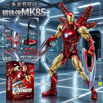 正版中动钢铁侠MK85漫威复仇者