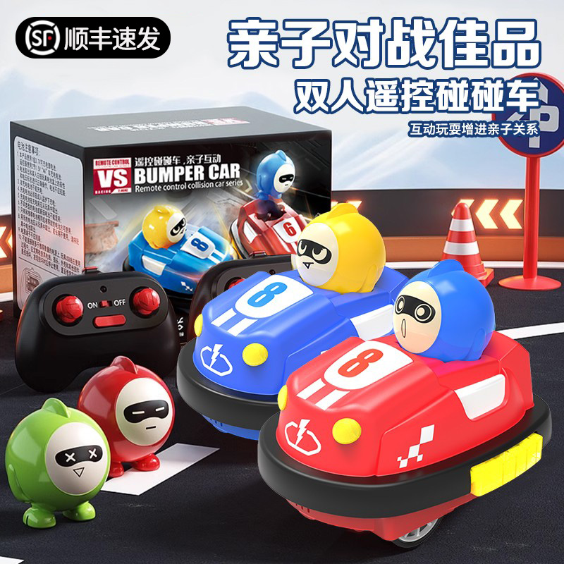 遥控车碰碰车男孩玩具小汽车男童亲子双人对战电动卡丁车2024新款