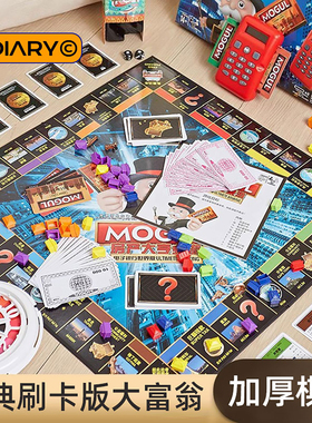 经典正版大富富翁桌游世界之旅豪华版中国之旅桌面游戏棋盘儿童版