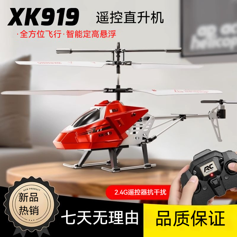 阿宝船长遥控直飞升机充电式模型