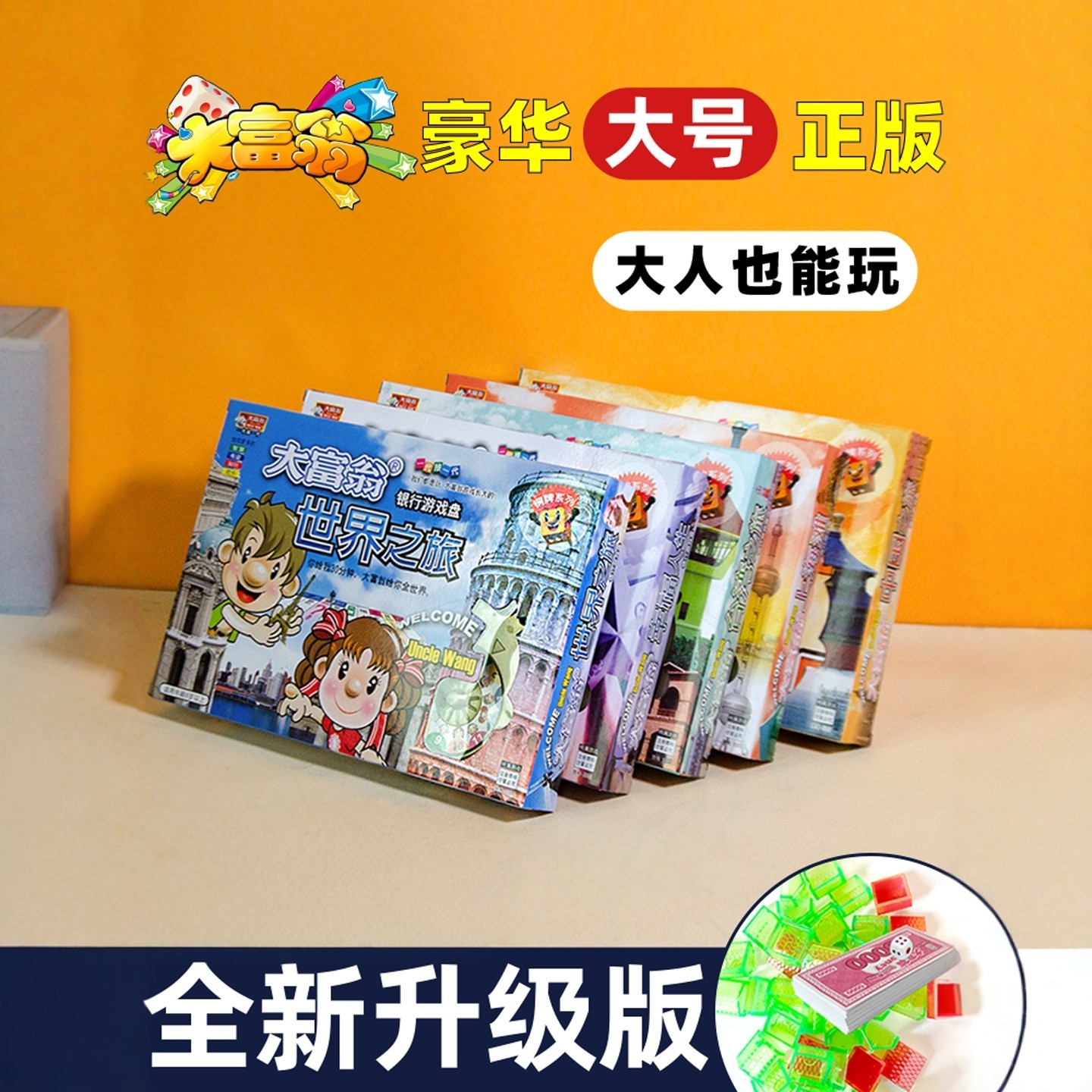 大富翁桌游世界之旅豪华版游戏棋盘中国之旅学生桌面游戏新年礼物,玩具/童车/益智/积木/模型,强手棋/大富翁棋,淘宝优惠券,粉丝福利购,淘宝优惠卷