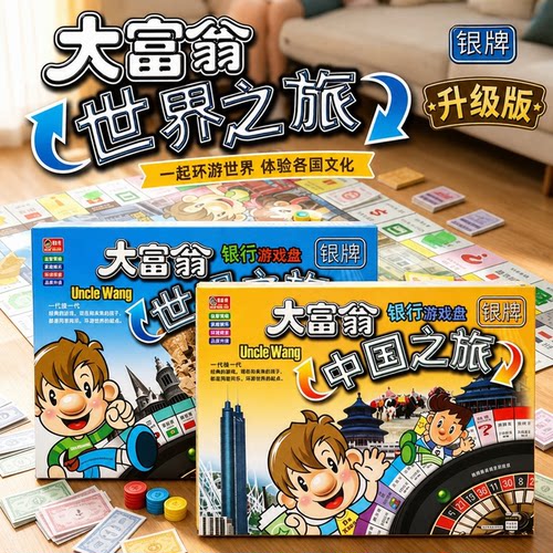 大富翁世界之旅儿童益智桌游
