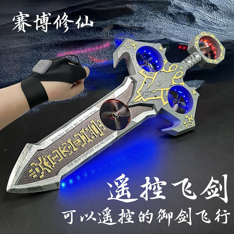 御剑飞行手势操控飞剑儿童玩具