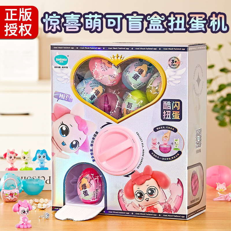 玩具女孩子儿童网红过家家2024爆款扭蛋机盲盒3-6岁5以上益智宝宝