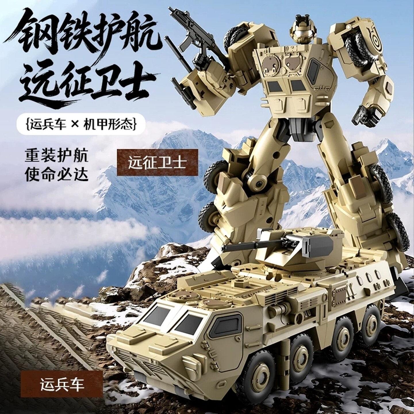 力将变形机器人玩具金刚机甲运兵车儿童益智拼装男孩玩具手办模型