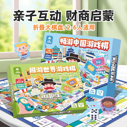 正版大富翁儿童桌游世界之旅