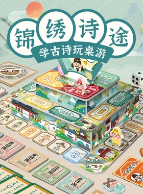 儿童大富富翁古诗词桌游小学生学习游戏益智亲子互动玩具生日礼物