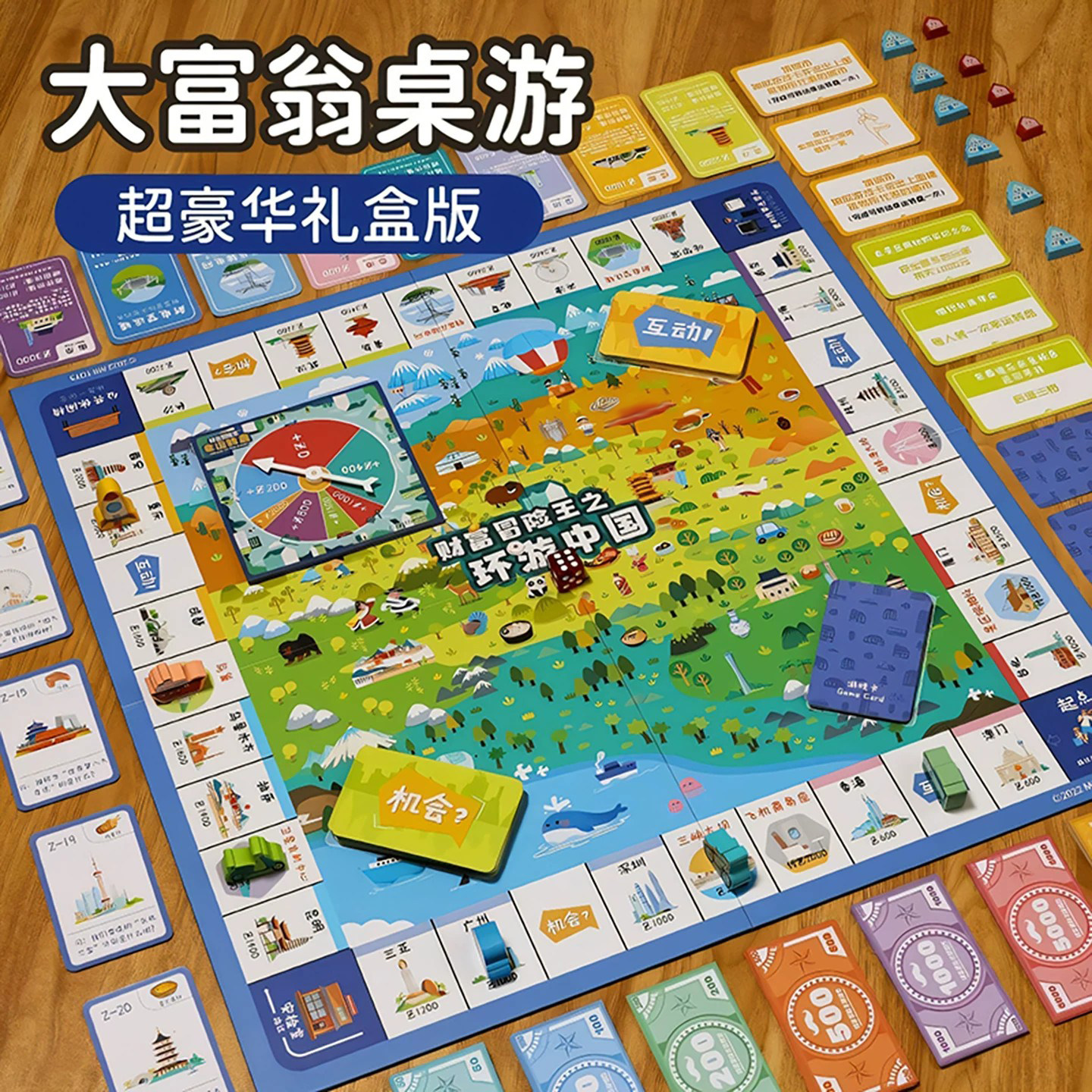 大富富翁桌游环游中国阿宝船长图片