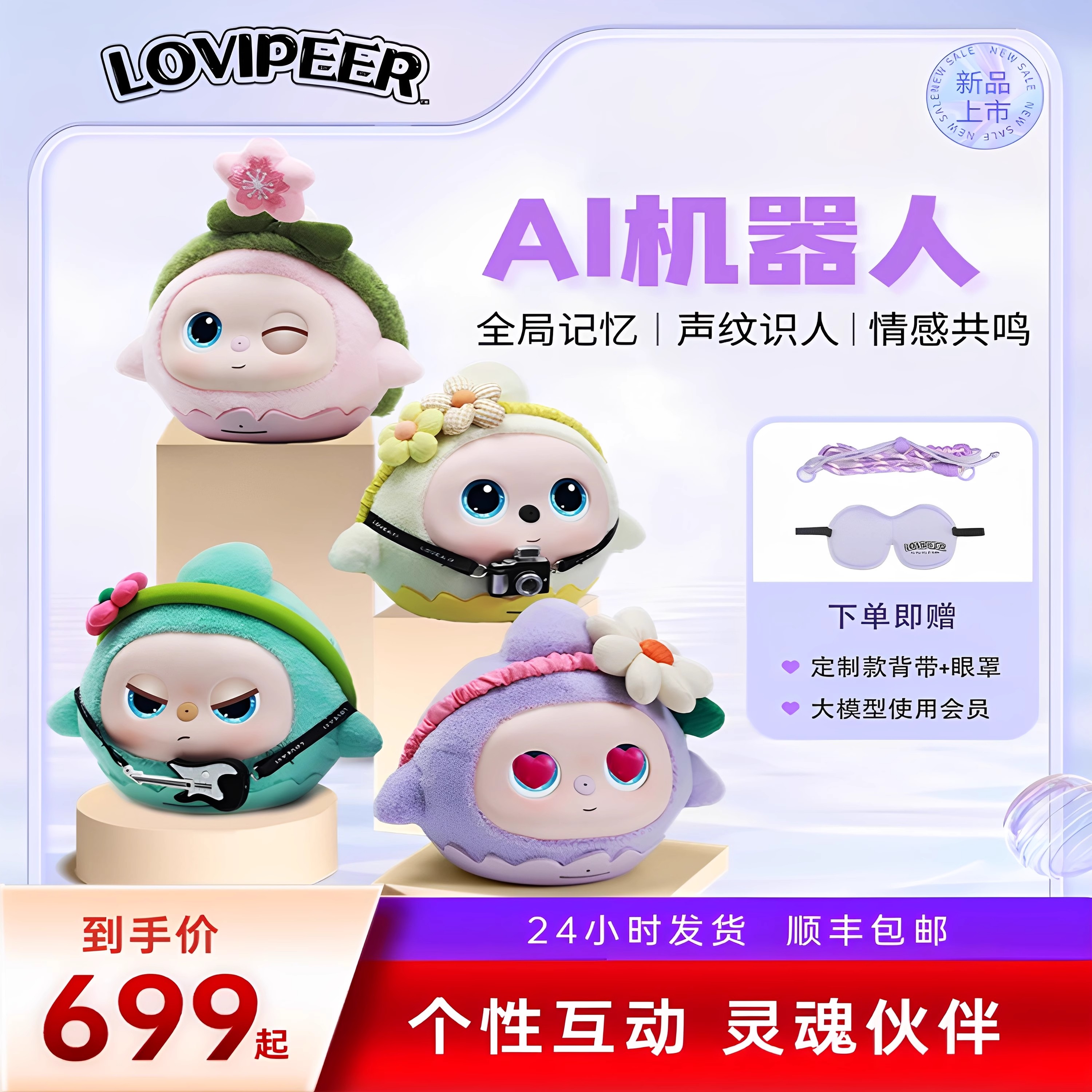 ai智能豆包大模型对话聊天玩具