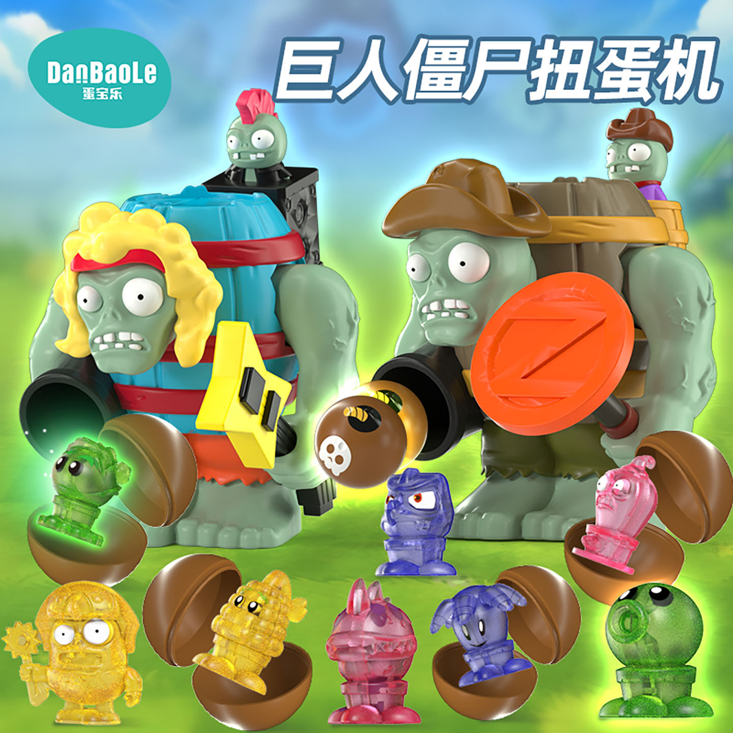 阿宝船长植物大战僵尸扭蛋机盲盒