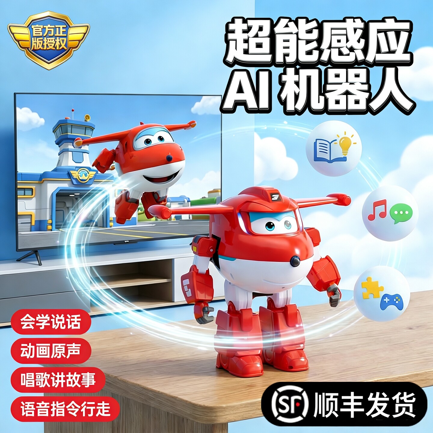 乐迪超级飞侠玩具男孩生日礼物会说话的机器人ai智能对话2025新款