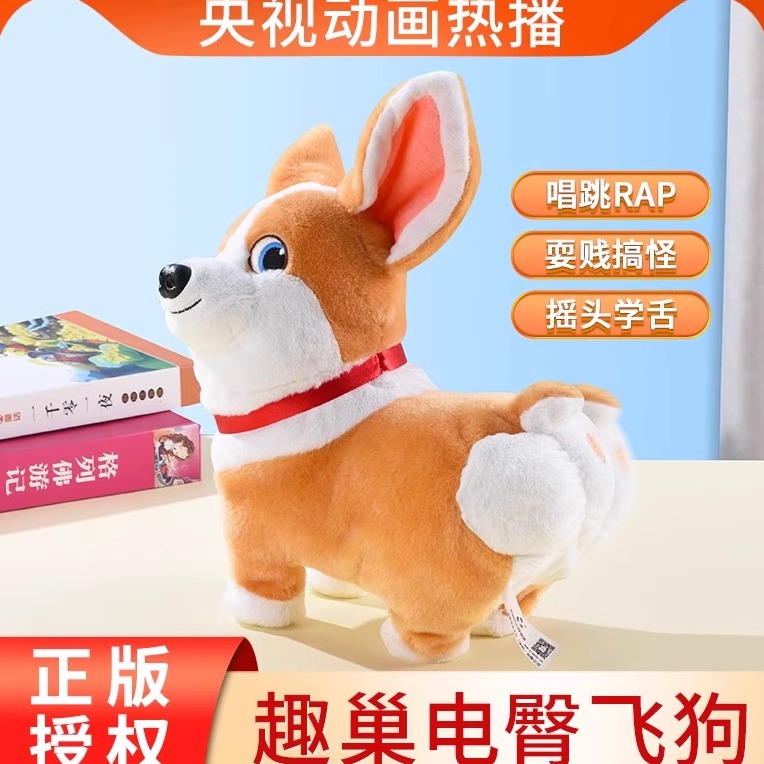 趣巢电臀飞狗moco玩具狗抖臀学说话儿童电动毛绒莫科公仔柯基玩偶