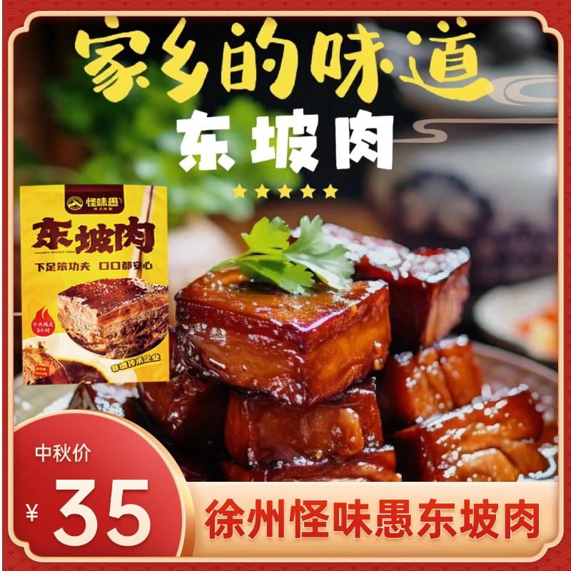 怪味愚正宗东坡肉网红连锁店铺