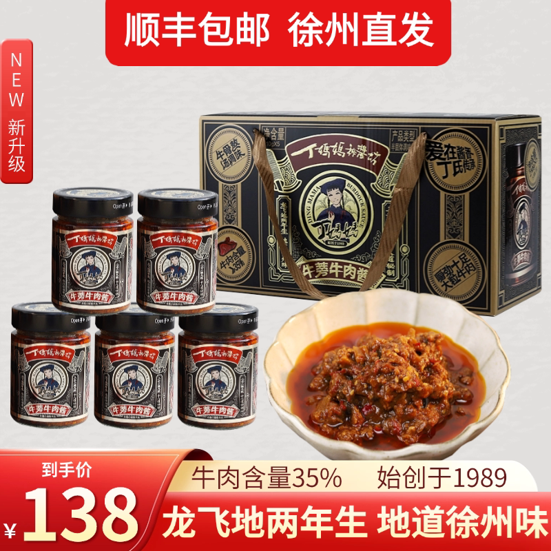 丁妈妈牛蒡牛肉酱礼盒装