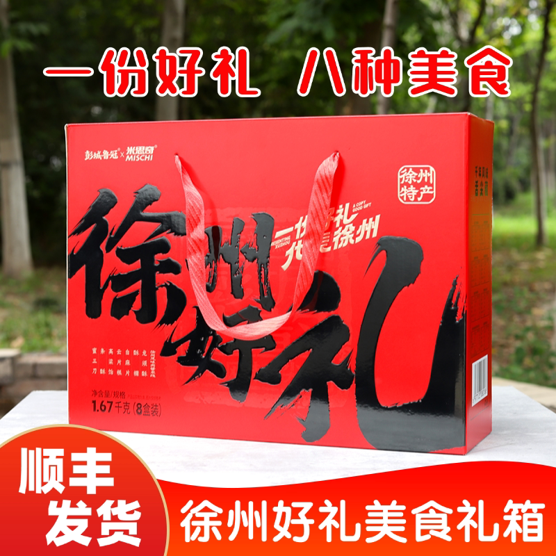 【顺丰上门】徐州好礼礼盒伴手礼米线蜜三刀高粱饴酥糖龙须酥条酥