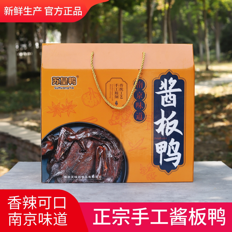 苏皇鸭南京酱板鸭夫子庙特产