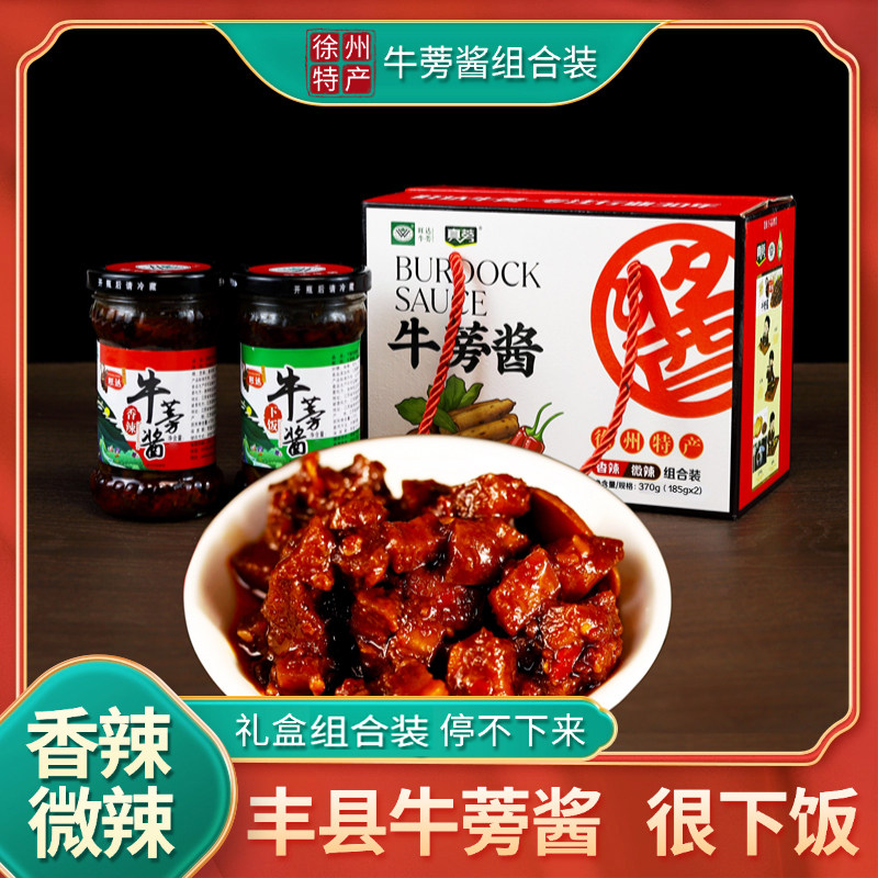 旺达牛蒡酱小礼盒370g香辣+微辣