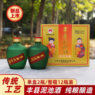 【顺丰直发】41.8°丰县泥池酒双胞胎优曲江苏老字号非遗浓香白酒
