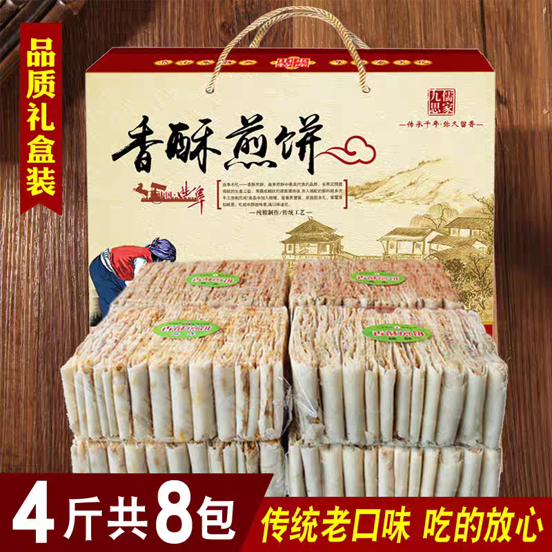 山东曲阜特产手工煎饼礼盒装