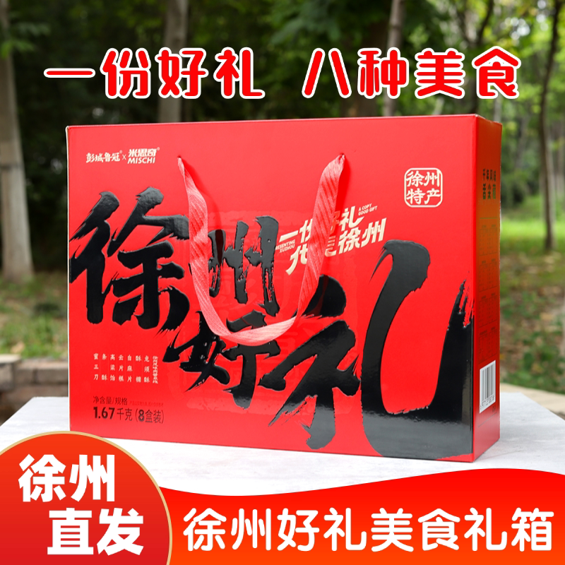 徐州好礼美食礼盒伴手礼