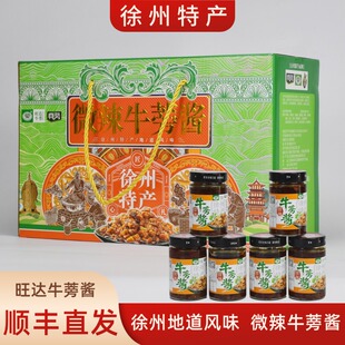 【顺丰包邮】旺达真蒡微辣牛蒡酱徐州丰县沛县特产下饭菜礼盒