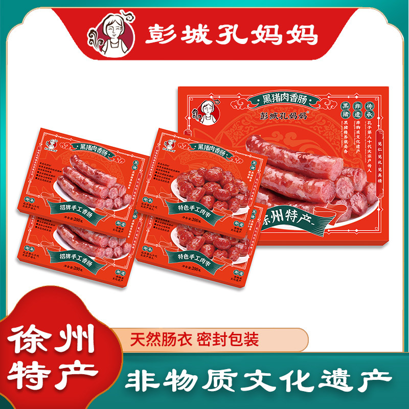 徐州彭城孔妈妈黑猪肉礼盒