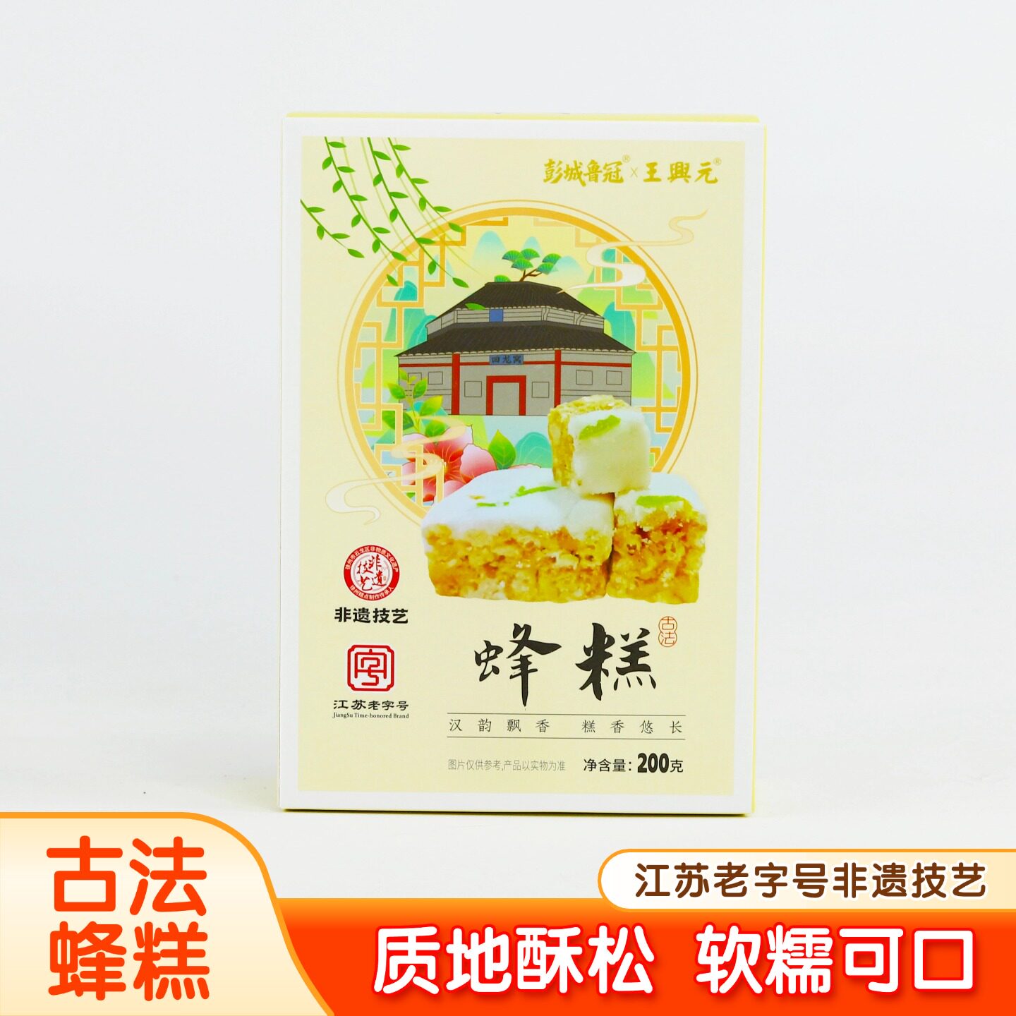 徐州特产手工糕点古法蜂糕早餐饼伴手礼80后怀旧记忆零食小吃茶点