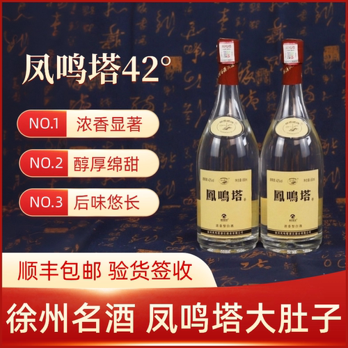徐州凤鸣塔42度浓香白酒