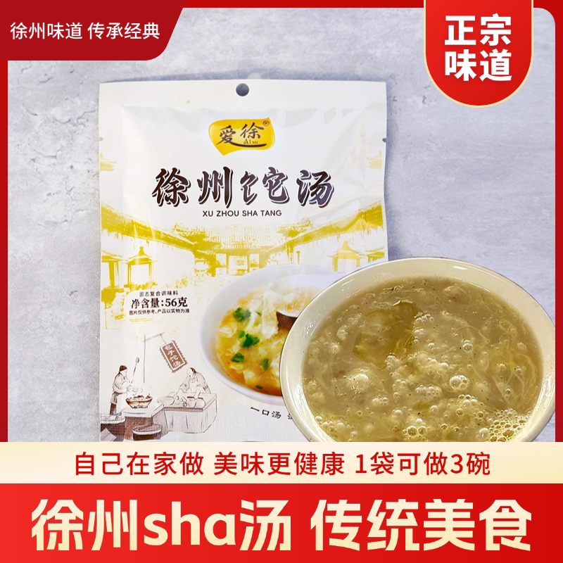 徐州早餐饣它汤辣汤速食粉料包半成品省时方便网红早点1包可做3碗