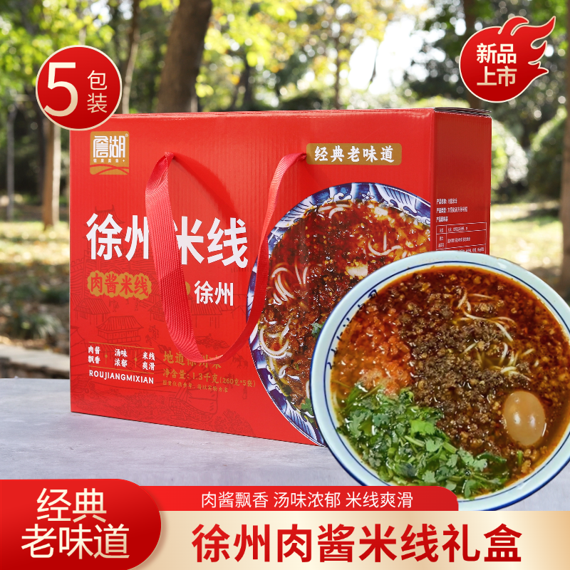 詹湖徐州肉酱米线伴手礼盒