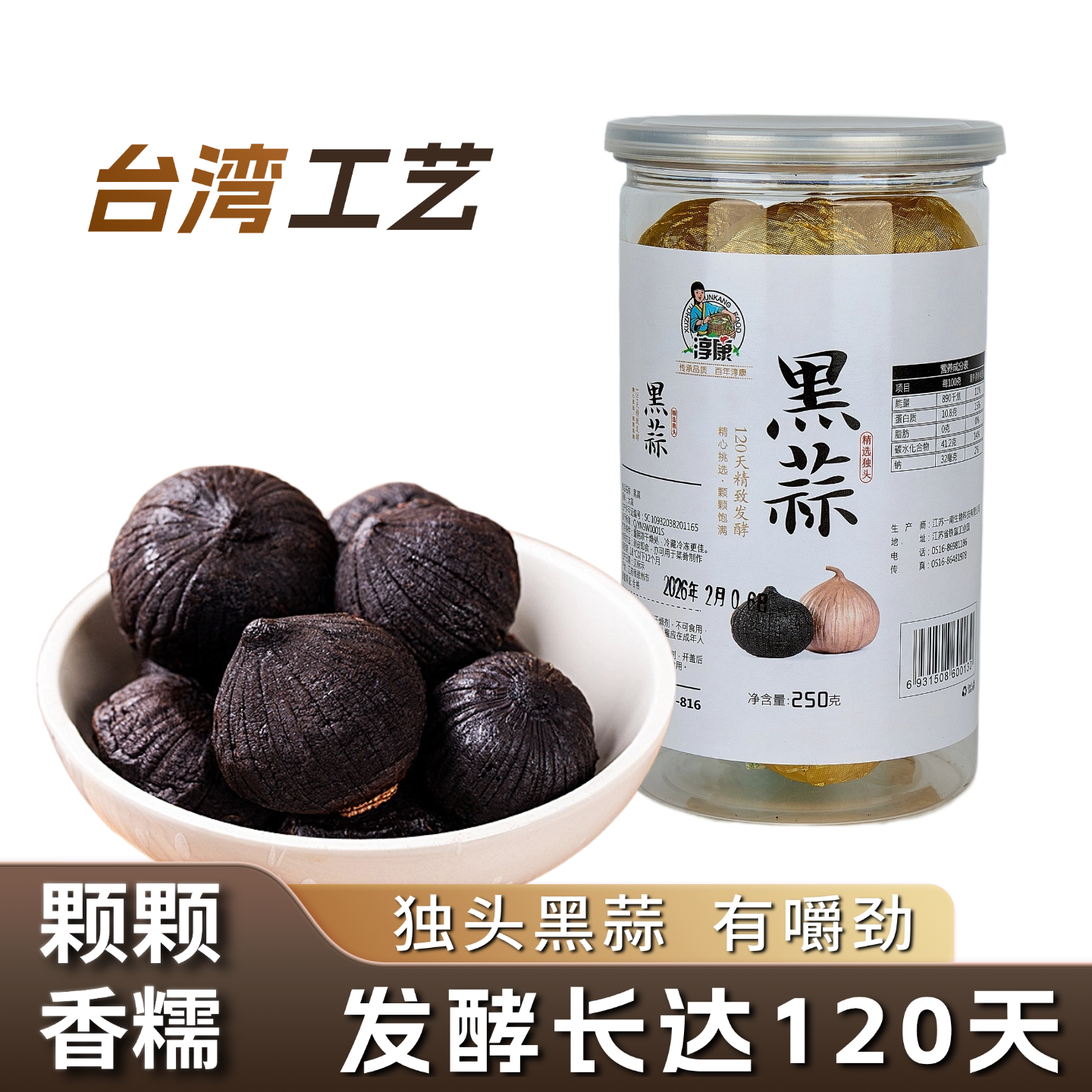 徐州正宗独头黑蒜煲汤台湾工艺