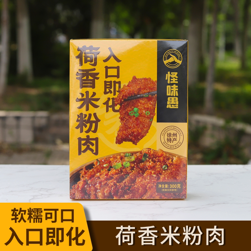 徐州米粉肉粉蒸肉家用加热即食