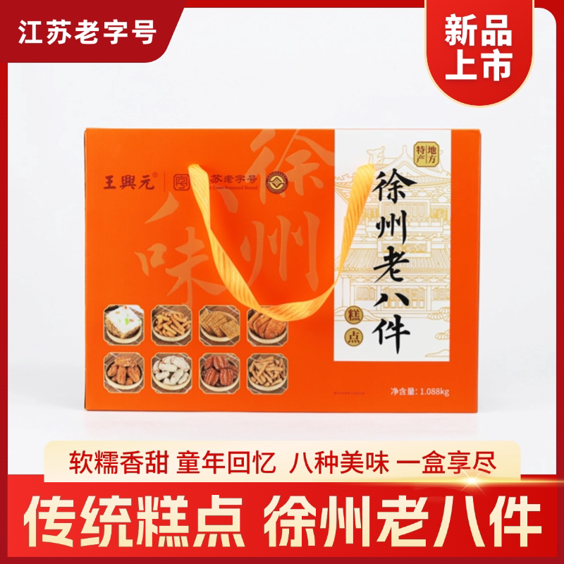 江苏老字号王兴元手工糕点早餐饼麻片桃酥老八件蜂糕伴手礼盒年货