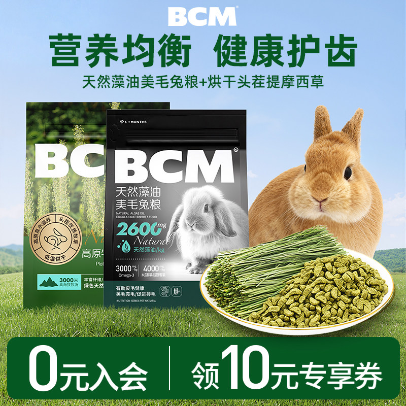 烘干头茬提摩西草+藻油美毛兔粮图片