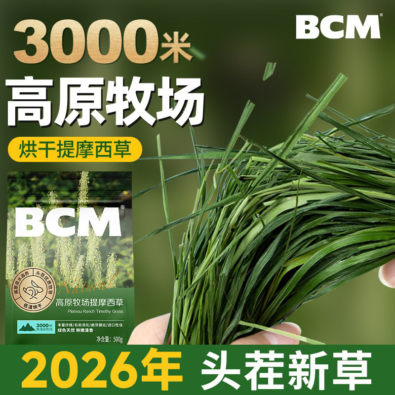 BCM26年烘干提摩西草段兔子专用兔子食用草专用兔干草龙猫荷兰猪