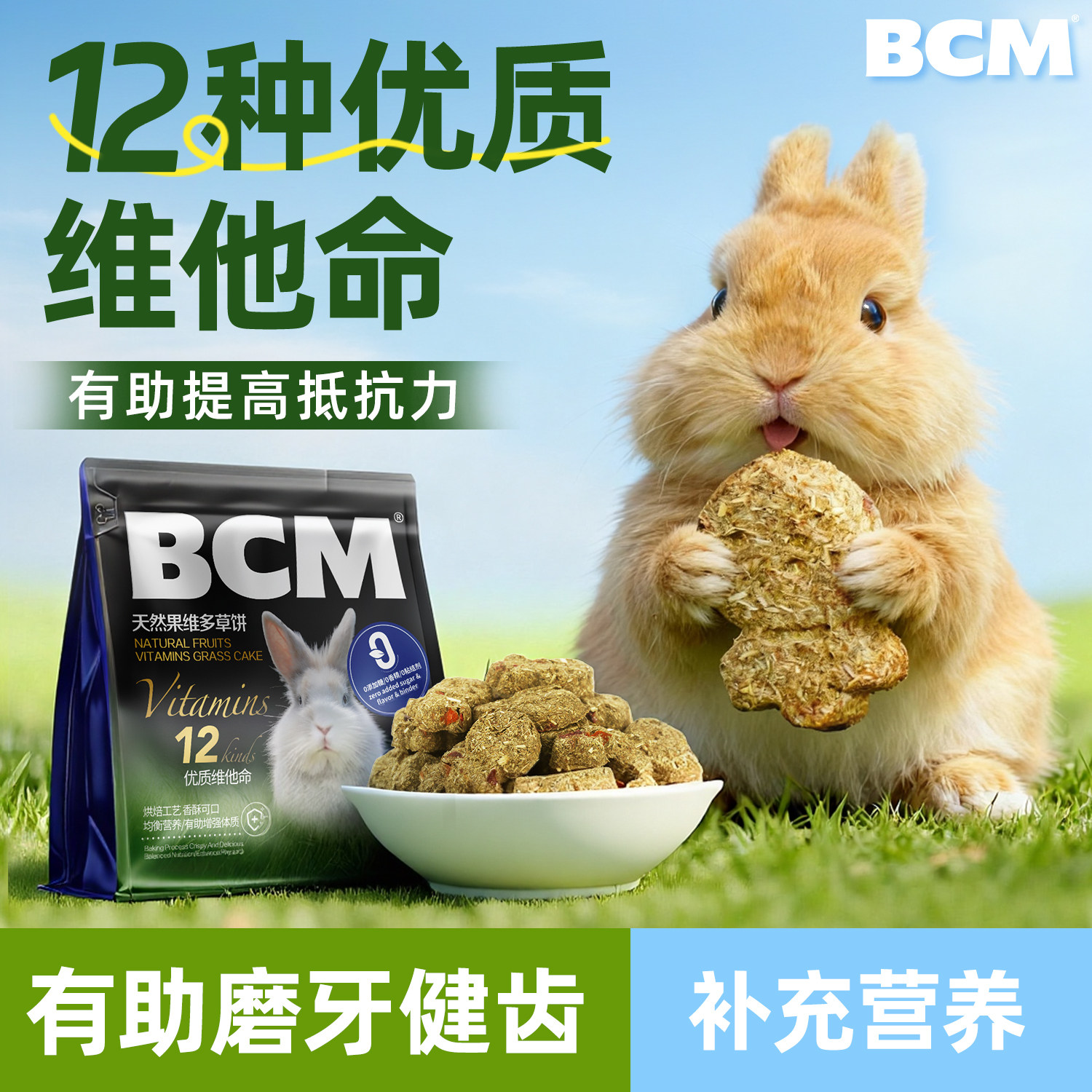 BCM兔子磨牙草饼荷兰猪龙猫兔子专用磨牙零食提摩西草饼互动玩具